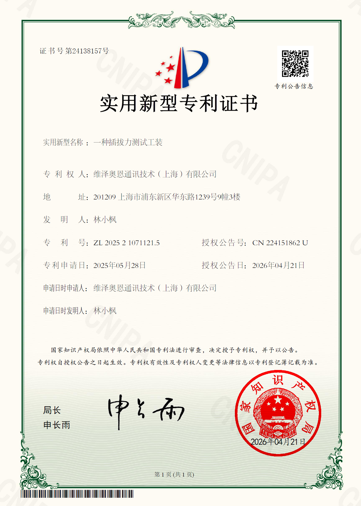 一种插拔力测试工装.png