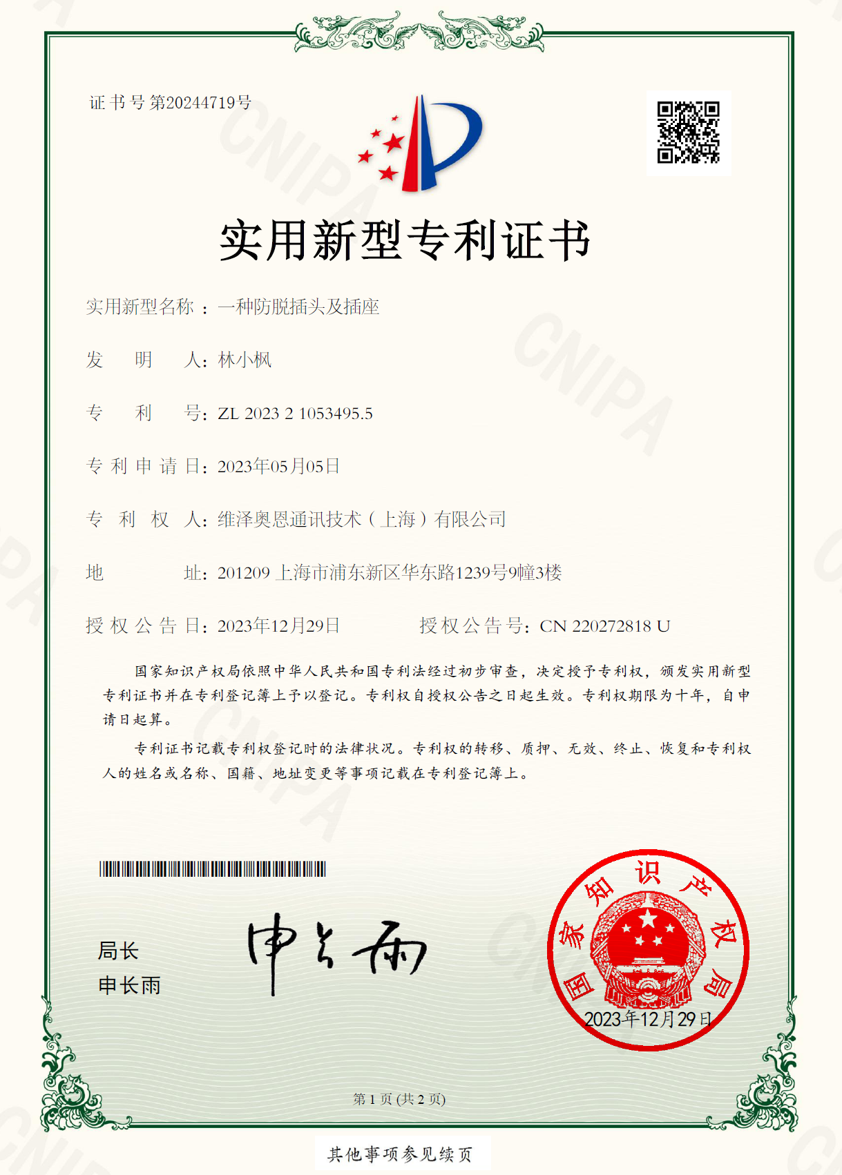 一种防脱插头及插座.png