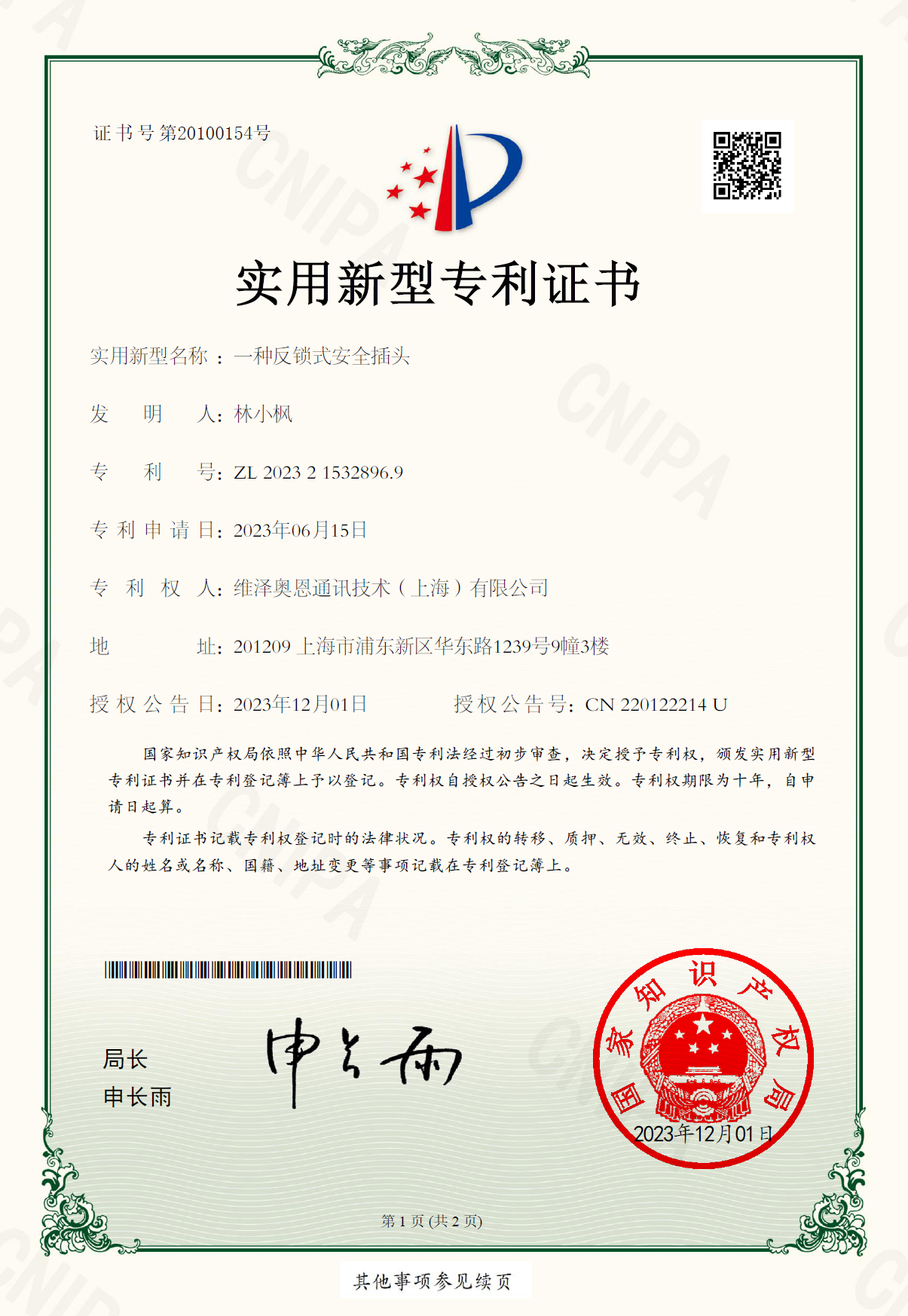 一种反锁式安全插头.png