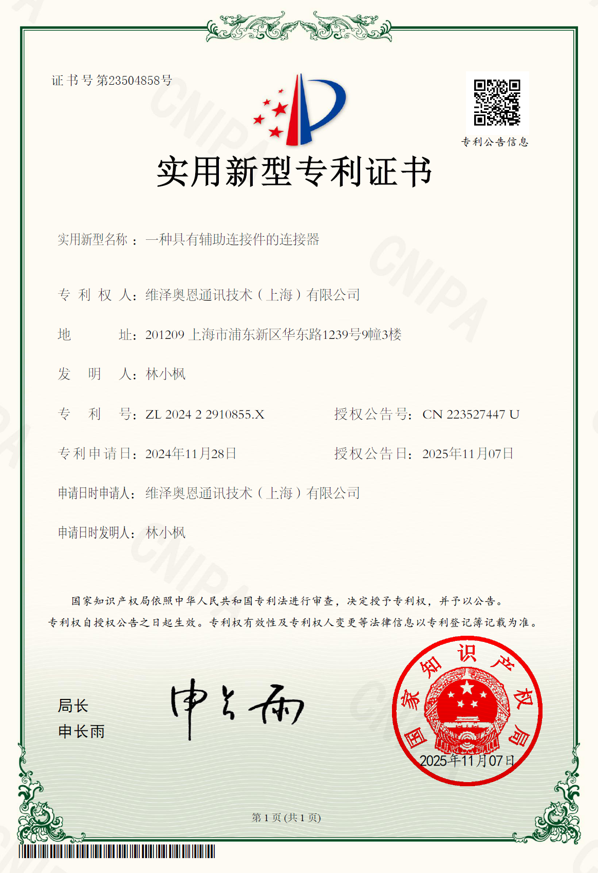 一种具有辅助连接件的连接器.png