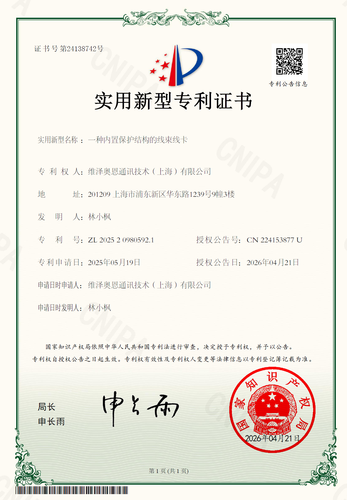 一种内置保护结构的线束线卡.png