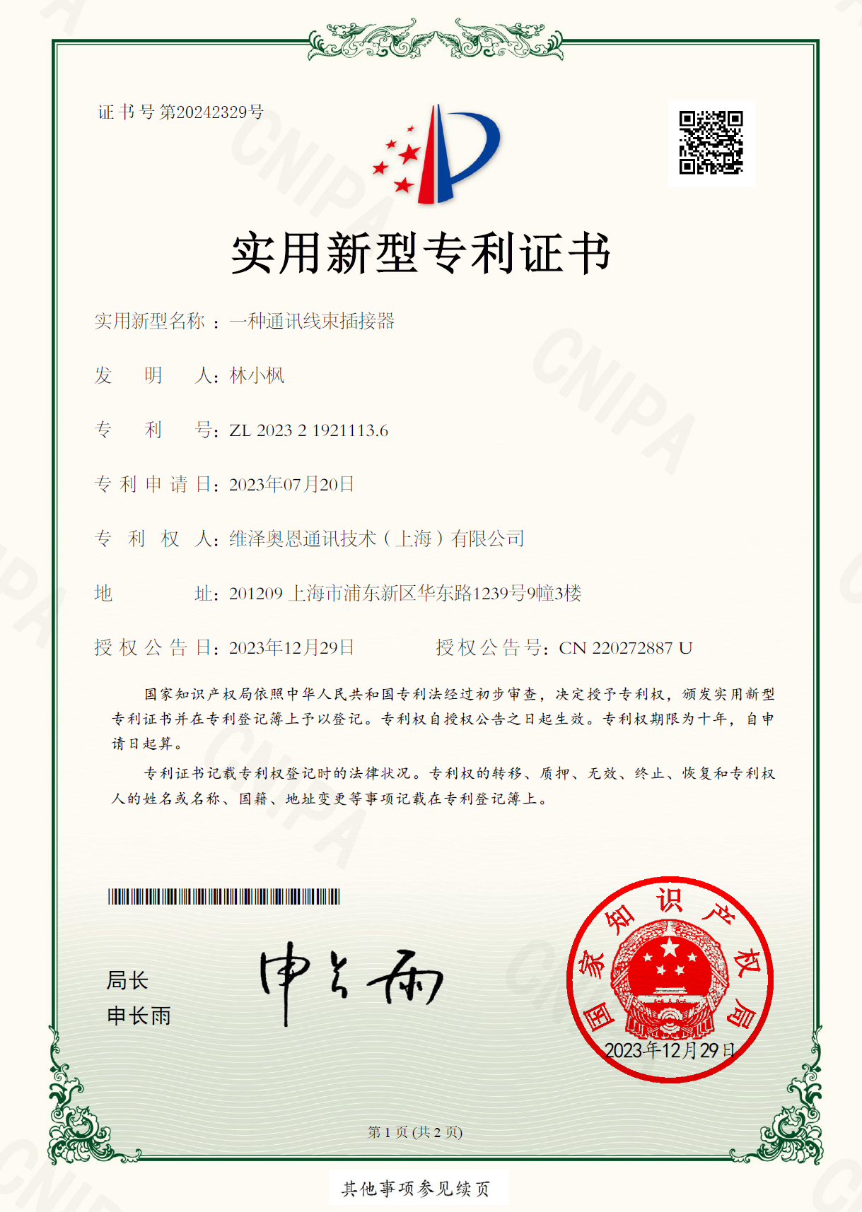 一种通讯线束插接器.png