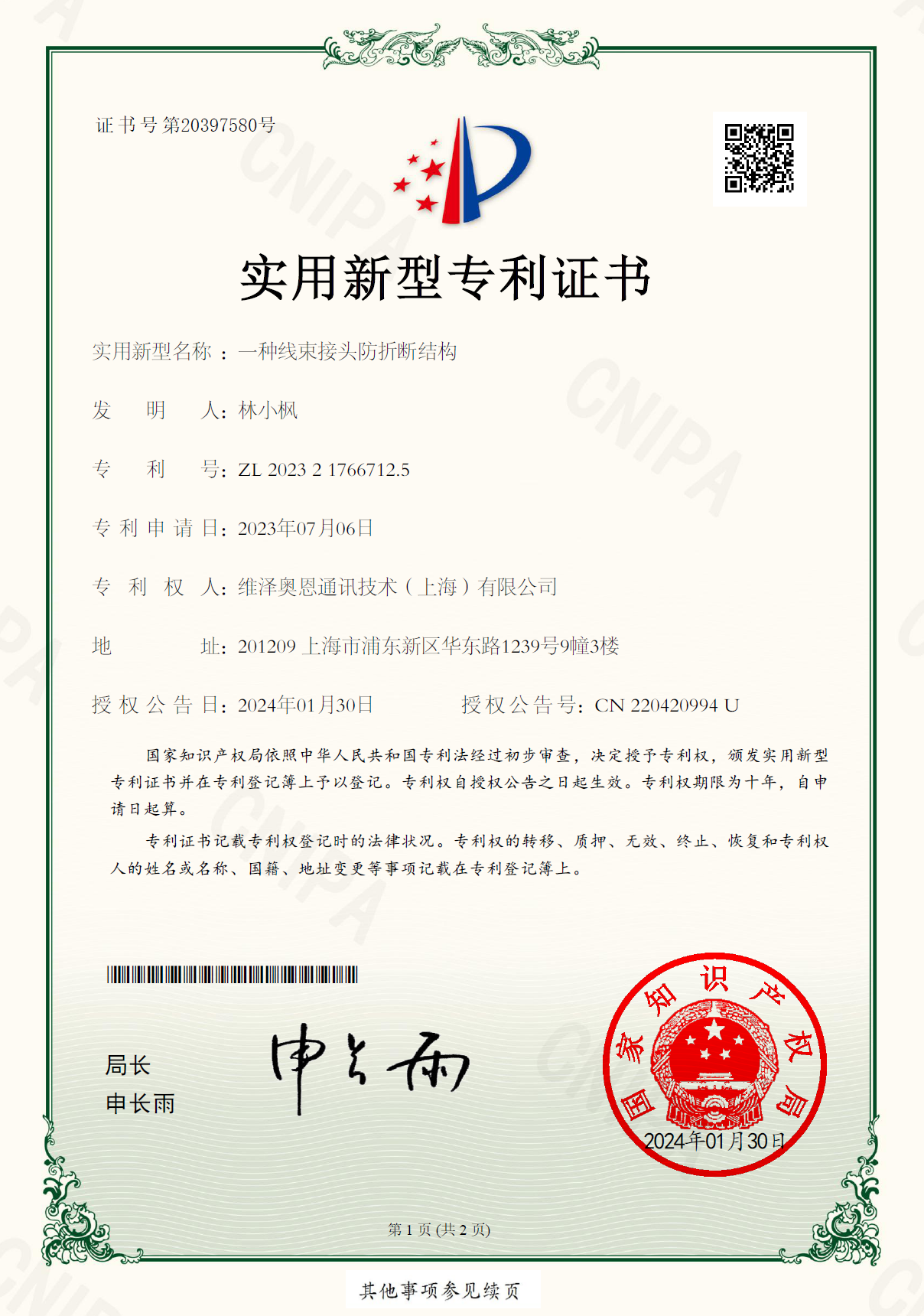 一种线束接头防折断结构.png