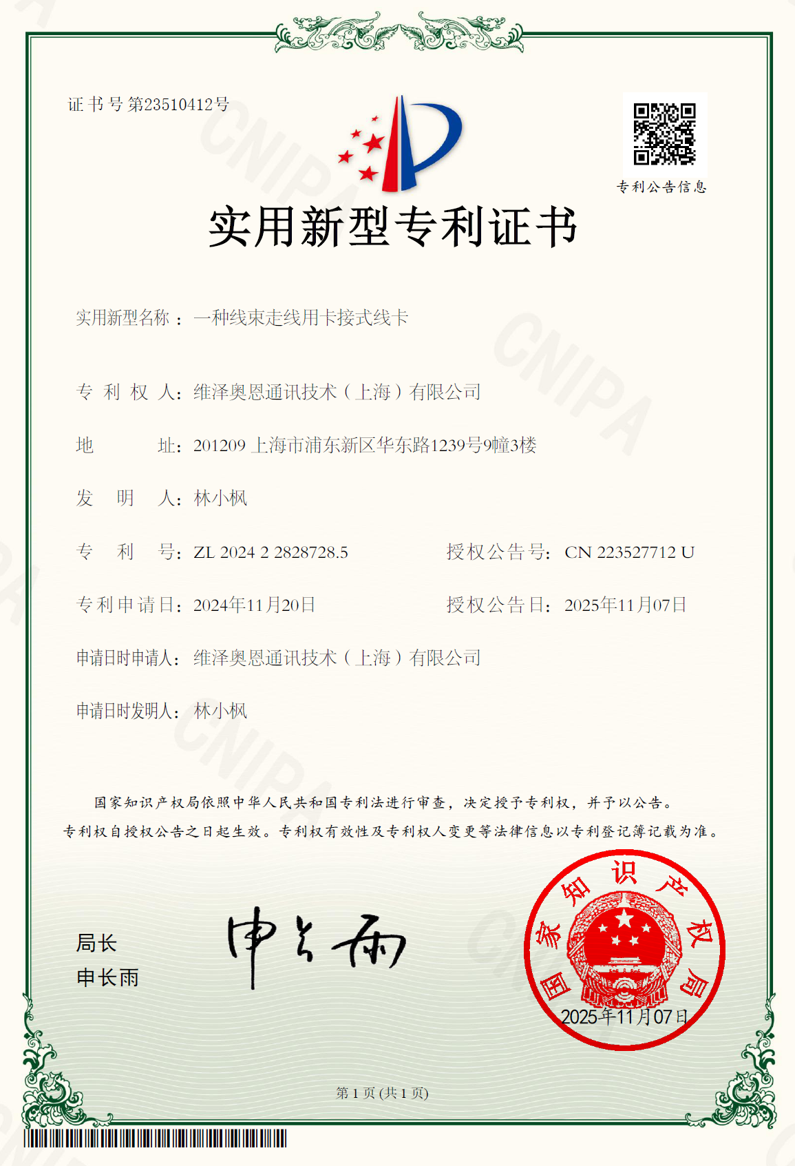 一种线束走线用卡接式线卡.png