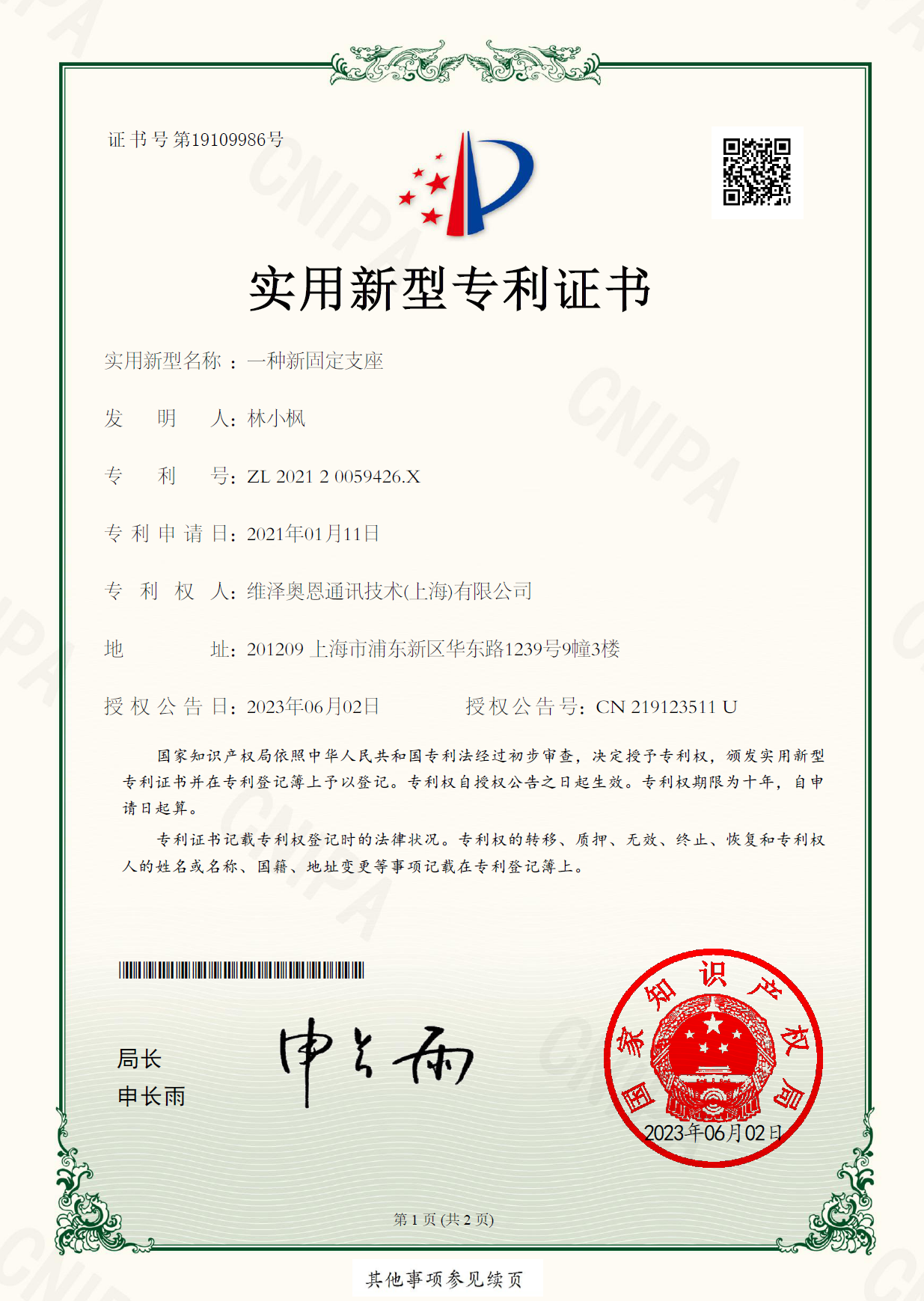 一种新固定支座.png