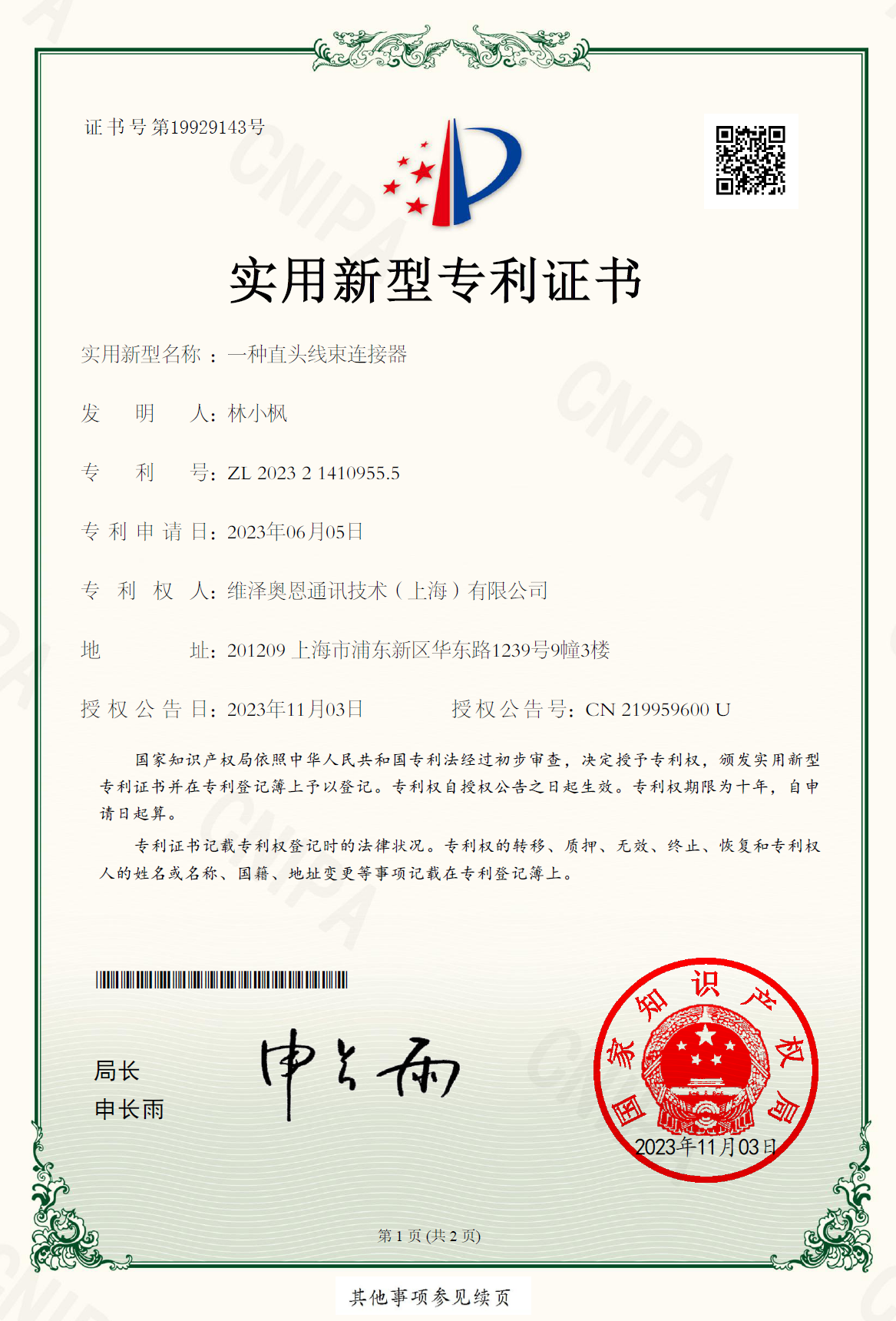 一种直头线束连接器.png